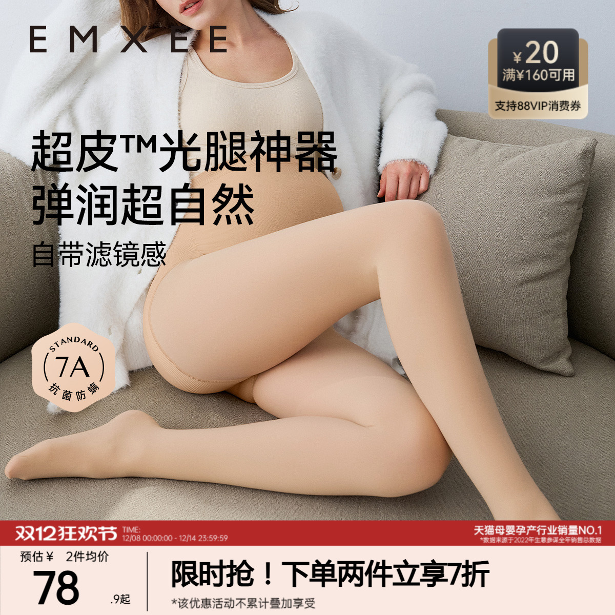 嫚熙超皮孕妇打底袜光腿神器