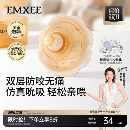 【新品】嫚熙双层乳盾喂奶神器