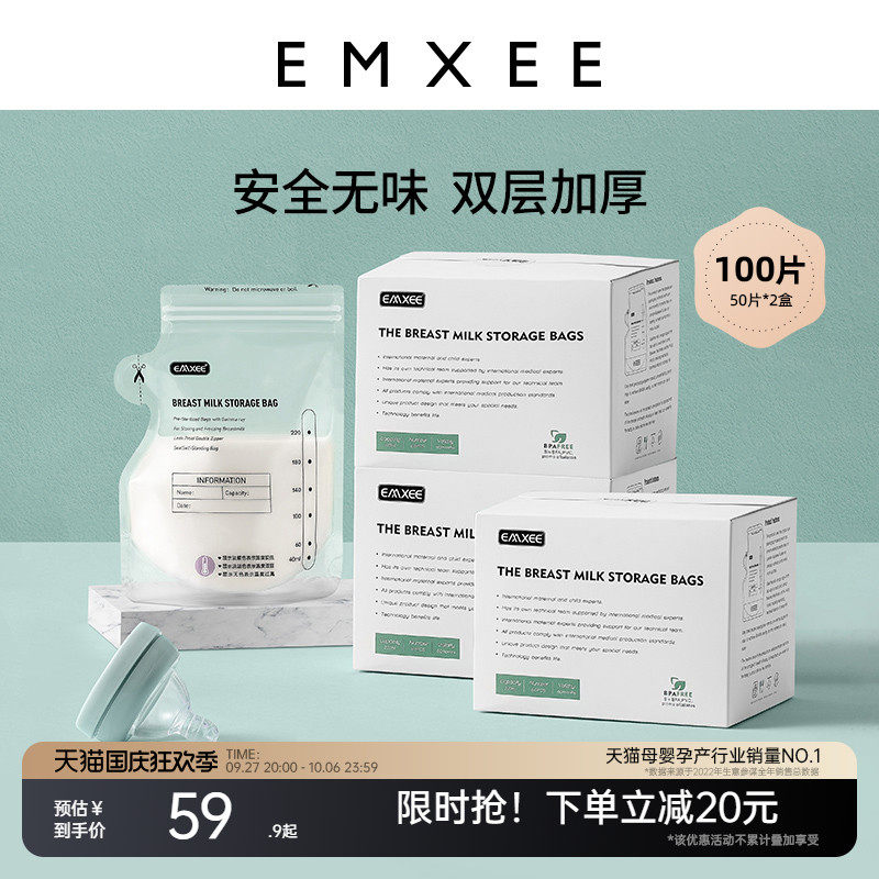 嫚熙储奶袋母乳哺乳专用保鲜袋储存袋一次性奶袋小容量感温*2盒高性价比高么？