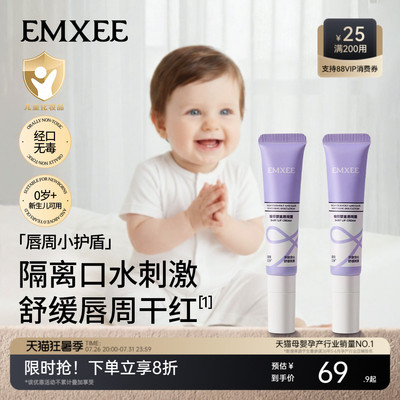 嫚熙婴儿唇周膏宝宝专用口水膏舒缓隔离口水特护润唇周霜儿童面霜