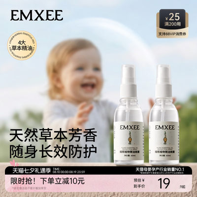 嫚熙植物精油喷雾户外便携防护