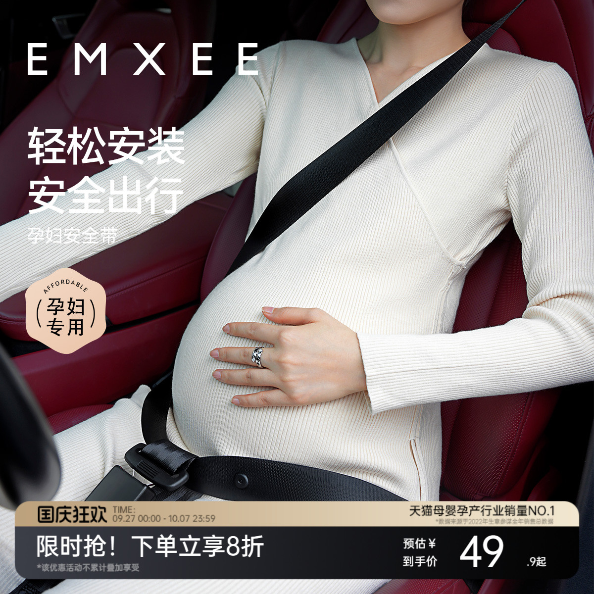 嫚熙孕妇专用汽车安全带防勒