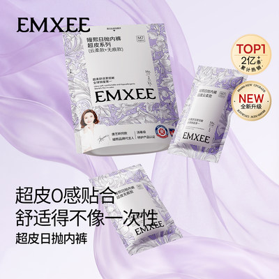 【秒杀】嫚熙10A超皮一次性内裤