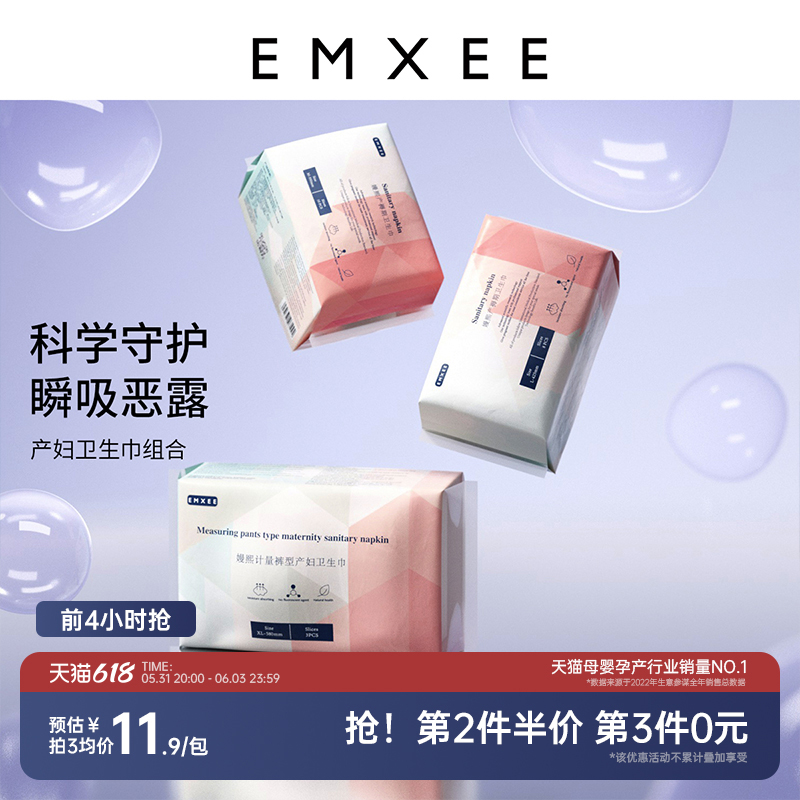 嫚熙計量型衛生巾產褥期產婦產后專用孕婦月子夜用加長安睡褲型_EMXEE嫚熙官方旗艦店_孕婦裝/孕產婦用品/營養
