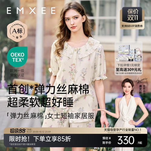 emxee's弹力丝麻棉女士家居服