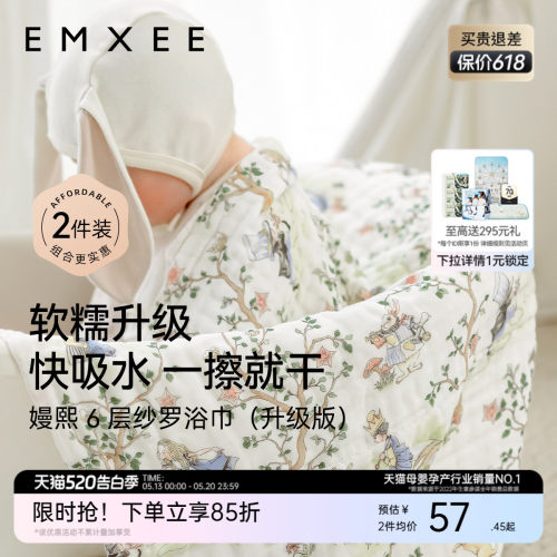 【2条装】嫚熙婴儿纱布浴巾宝宝新生儿浴巾洗澡专用a类母婴级