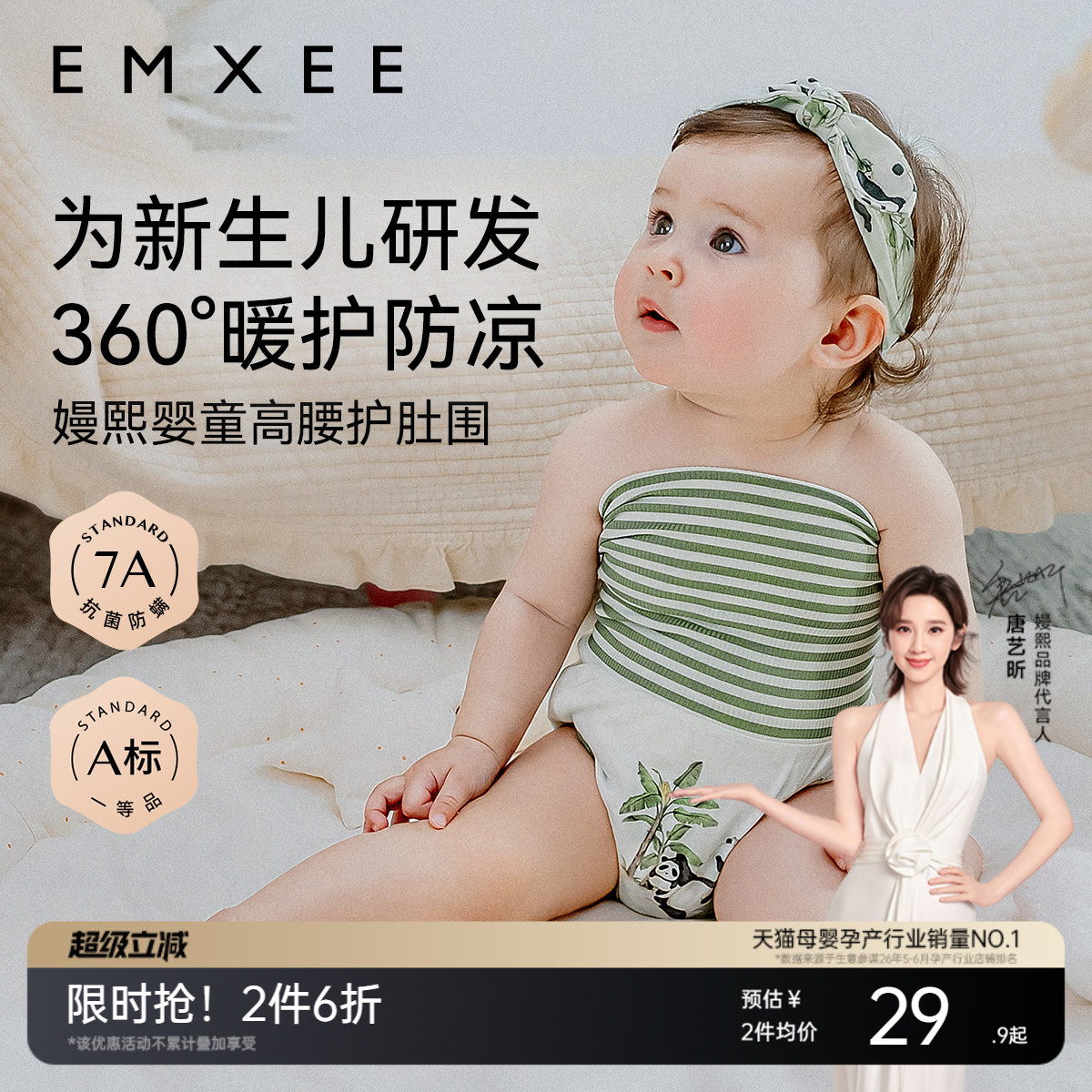 嫚熙宝宝高腰肚兜任选拍2件 18.9元 - 86线报