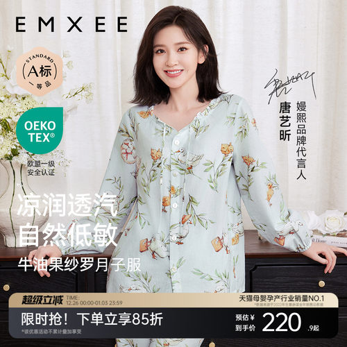 嫚熙秋季牛油果纱罗月子服家居服