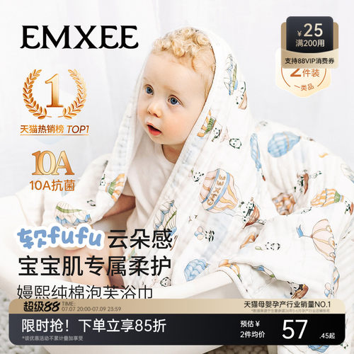 【2条装】嫚熙婴儿纱布浴巾宝宝新生儿浴巾洗澡专用a类母婴级