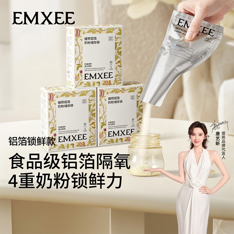 【顺手买】嫚熙便携一次性奶粉储存袋奶粉袋外出分装存母乳保鲜袋