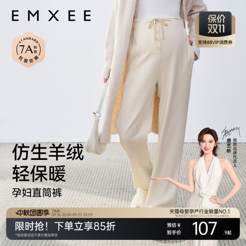 嫚熙孕妇阔腿裤软糯春秋小个子款