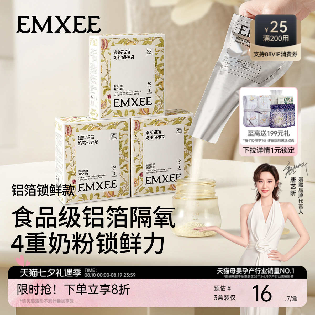 嫚熙奶粉袋便携一次性外出分装袋盒铝箔密封加厚储存奶袋食品级