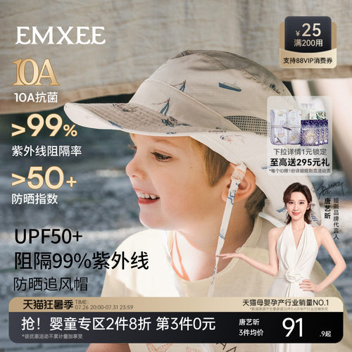 【新品】嫚熙儿童防紫外线UPF50+防晒帽宝宝遮阳帽户外夏季太阳帽