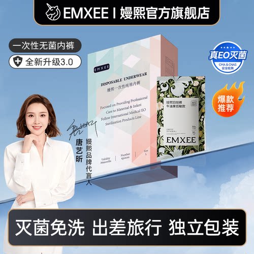 嫚熙一次性内裤1盒5条装