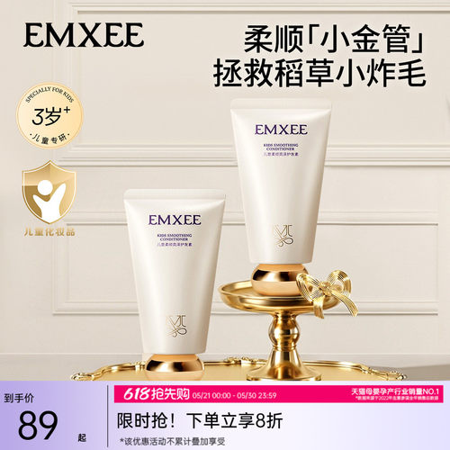 嫚熙宝贝儿童柔顺护发素