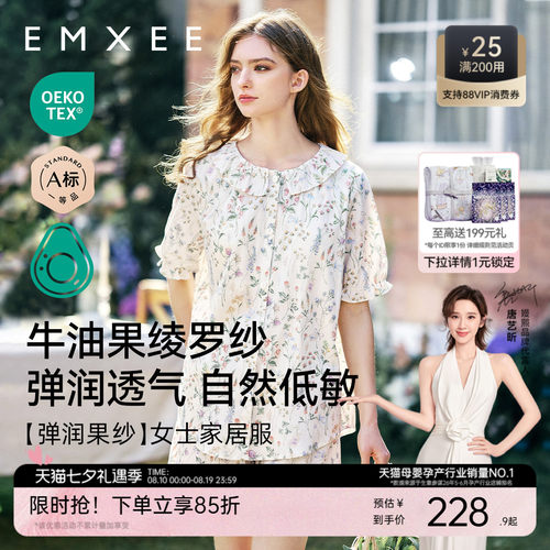 嫚熙夏季牛油果纱罗女士家居服