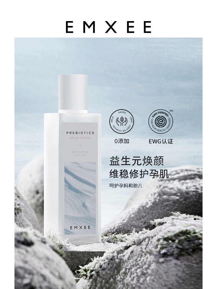 EMXEE益生元舒润乳清爽补水锁水精华乳液保湿滋润产后修复