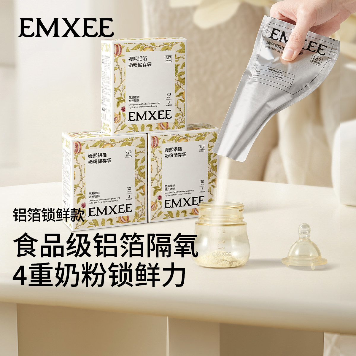 嫚熙奶粉袋便携一次性奶粉储存袋外出奶粉分装铝箔密封存储袋奶袋