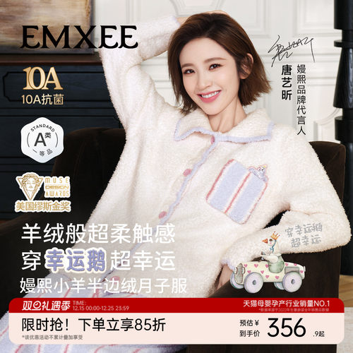 嫚熙幸运鹅秋冬半边绒月子服