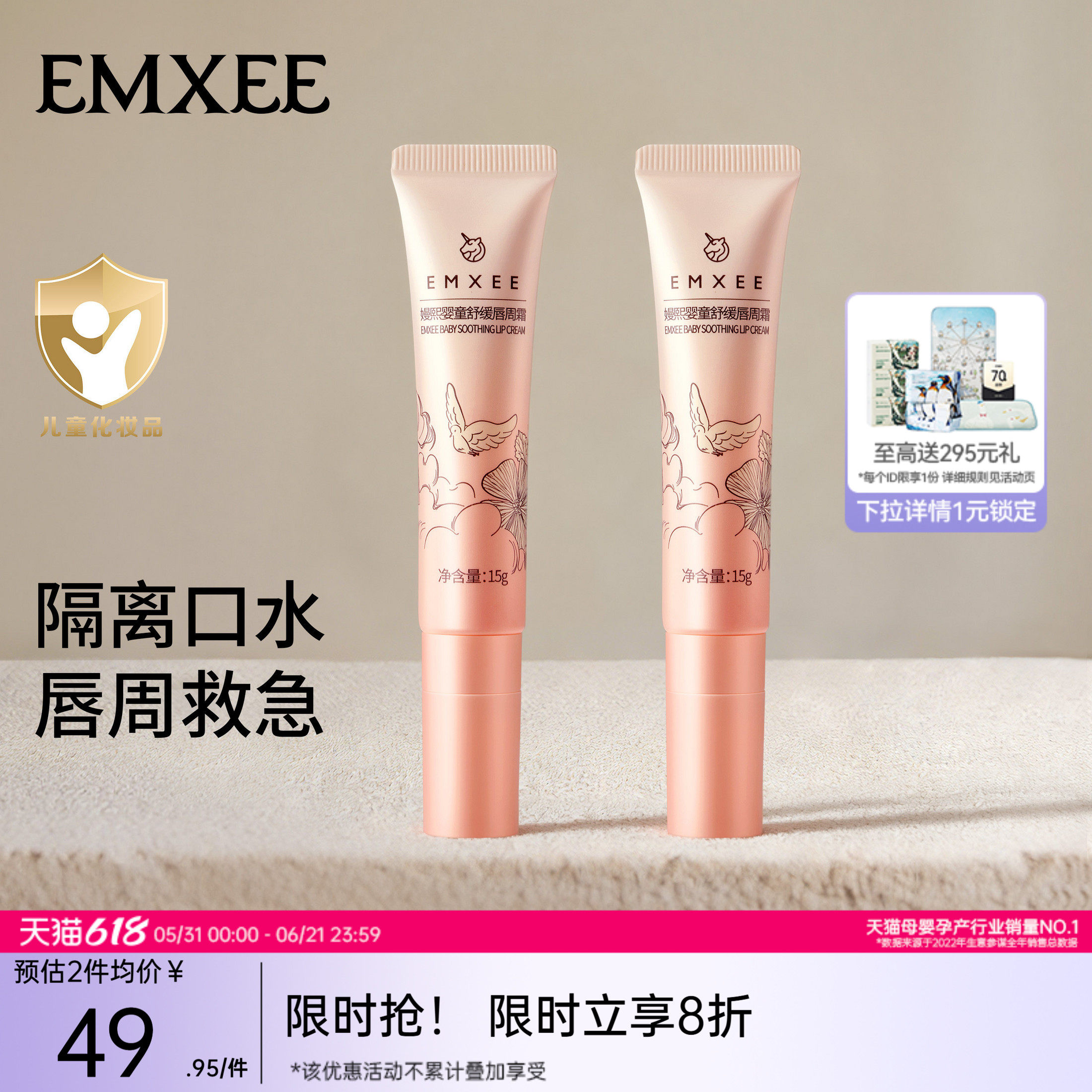 嫚熙婴儿唇周霜口水膏宝宝舒缓保湿隔离特护膏儿童唇周护理霜