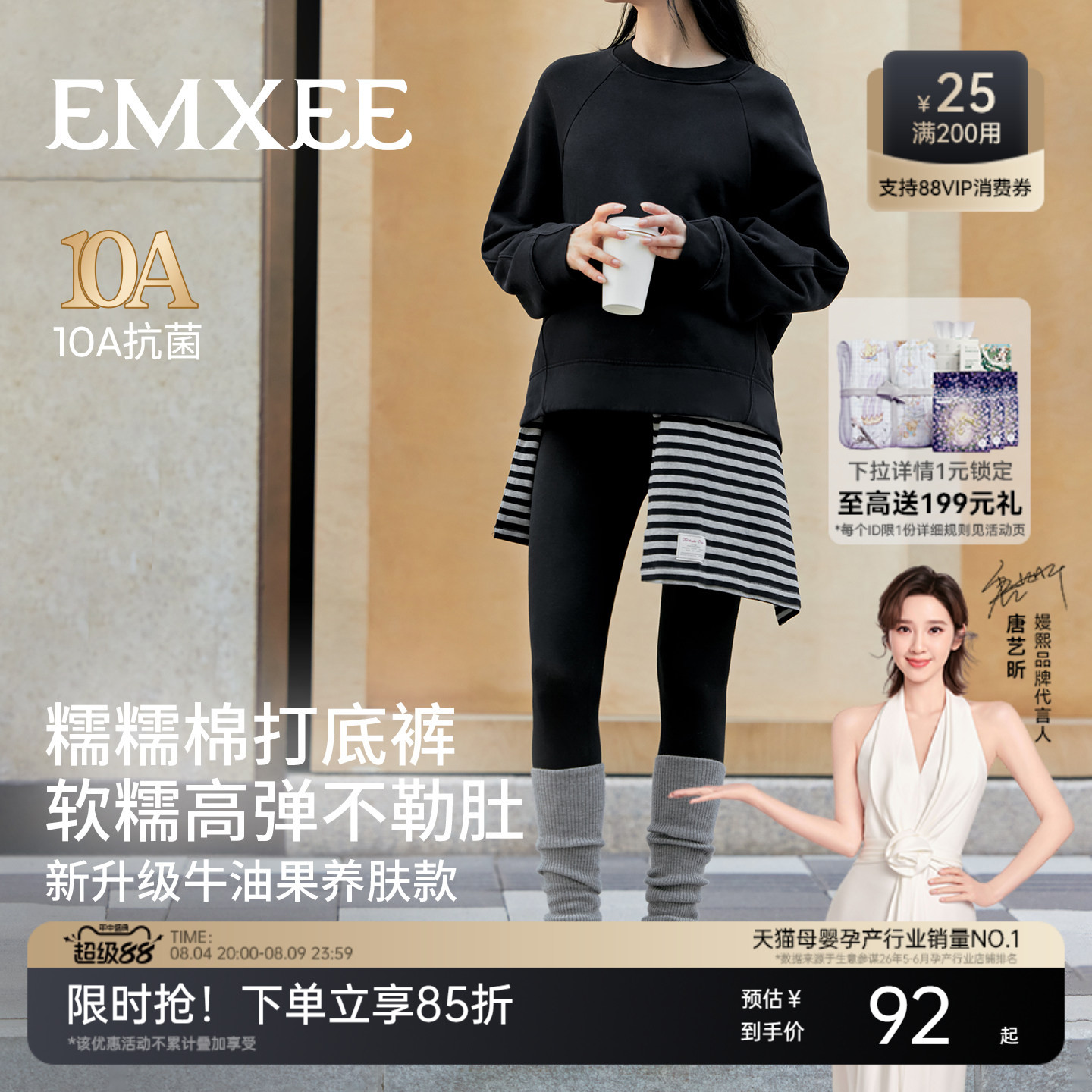 EMXEE嫚熙糯糯棉孕妇打底裤春夏外穿 109元 - 86线报