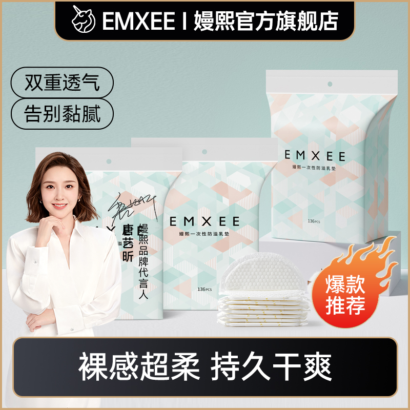 嫚熙防溢乳垫136片*4袋