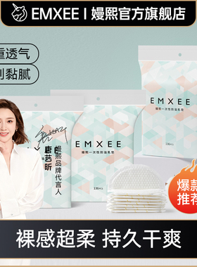 嫚熙一次性防溢乳垫夏季超薄透气136片*4包pd