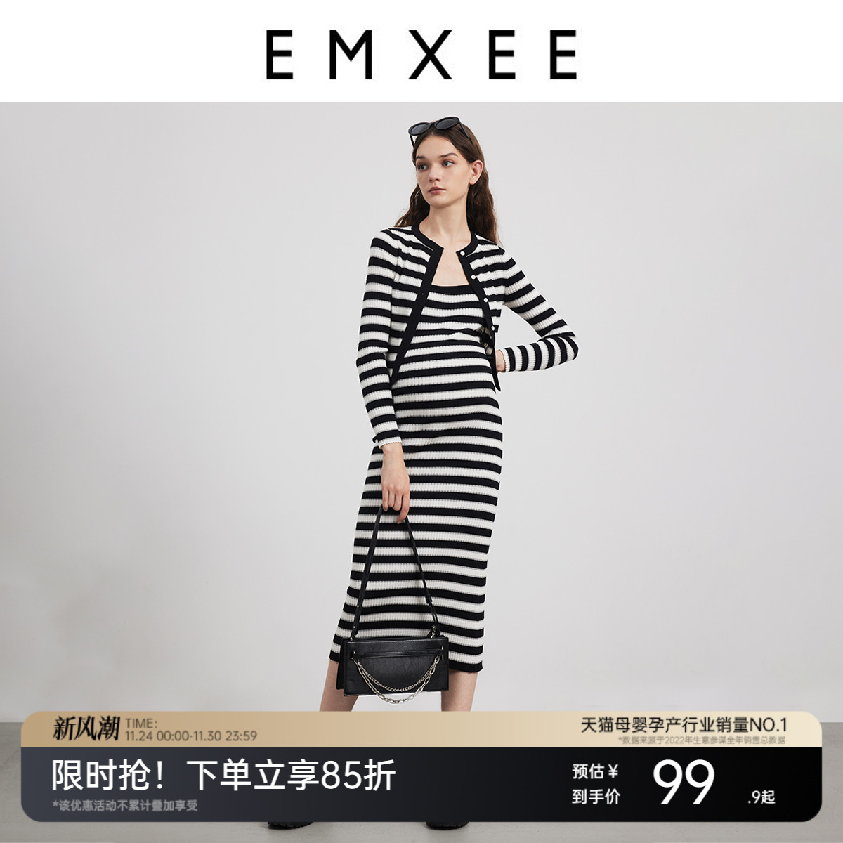 EMXEE/嫚熙孕妇条纹开衫