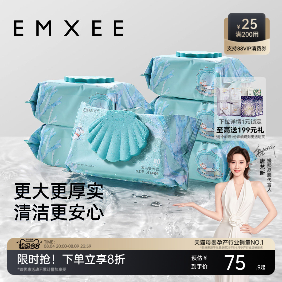 【唐艺昕推荐】80抽6包嫚熙绿贝壳婴儿湿巾手口可用新生婴幼儿