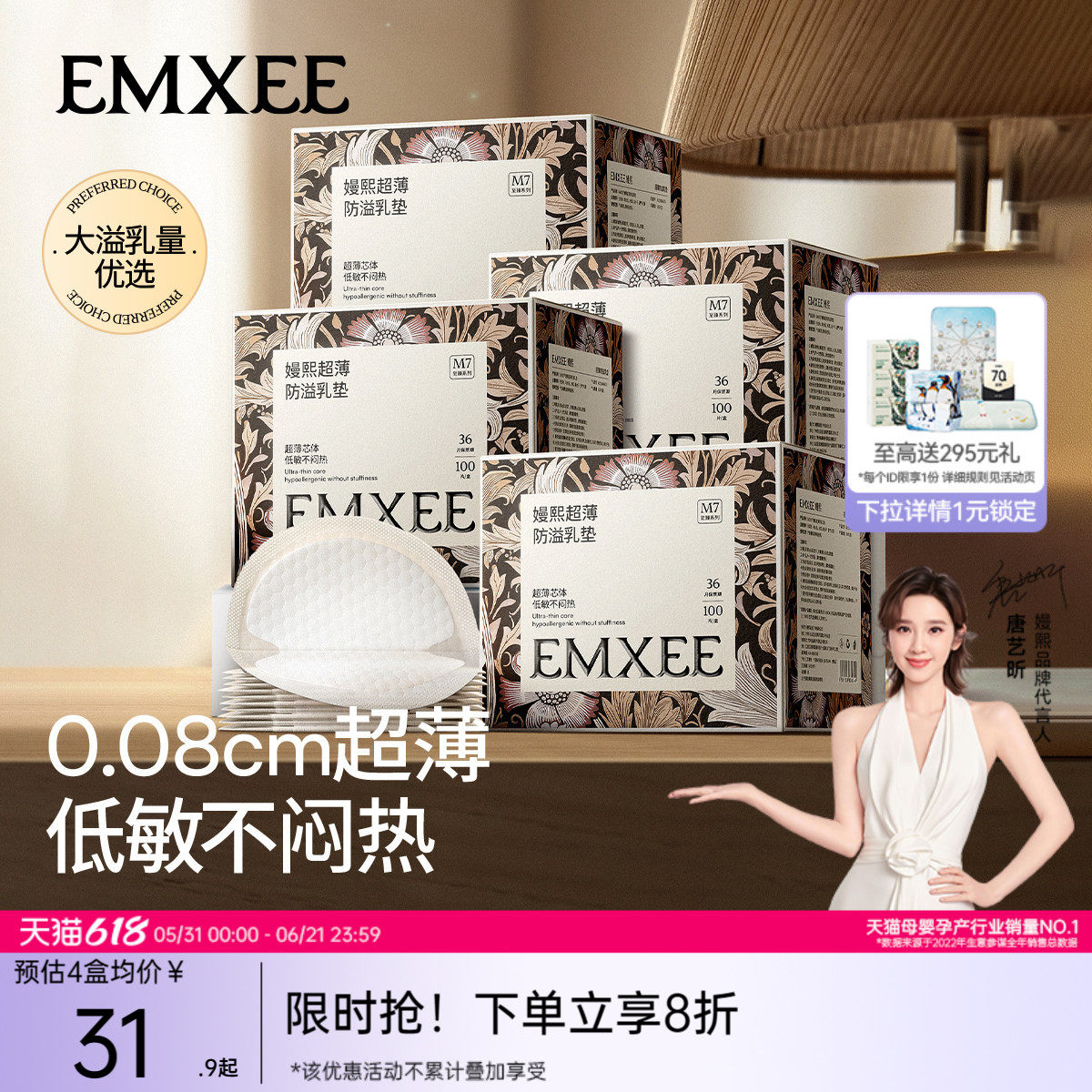 嫚熙防溢乳垫哺乳期一次性超薄透气孕妇溢乳垫防漏奶贴400片