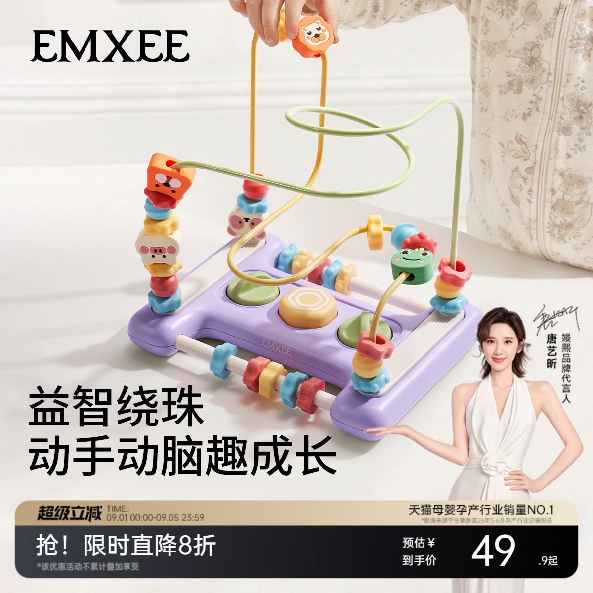 嫚熙儿童串珠玩具绕珠玩具图片