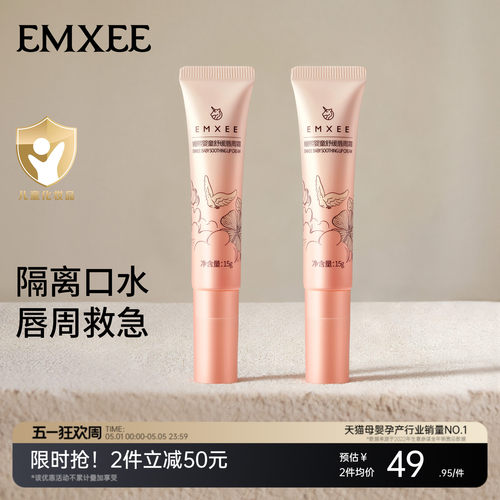 嫚熙婴儿唇周霜口水膏唇周护理霜