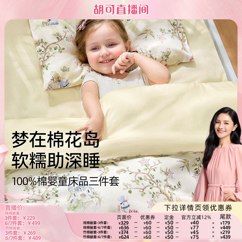 【胡可推荐】嫚熙幼儿园被子三件套专用六七件套纯棉儿童午睡被褥
