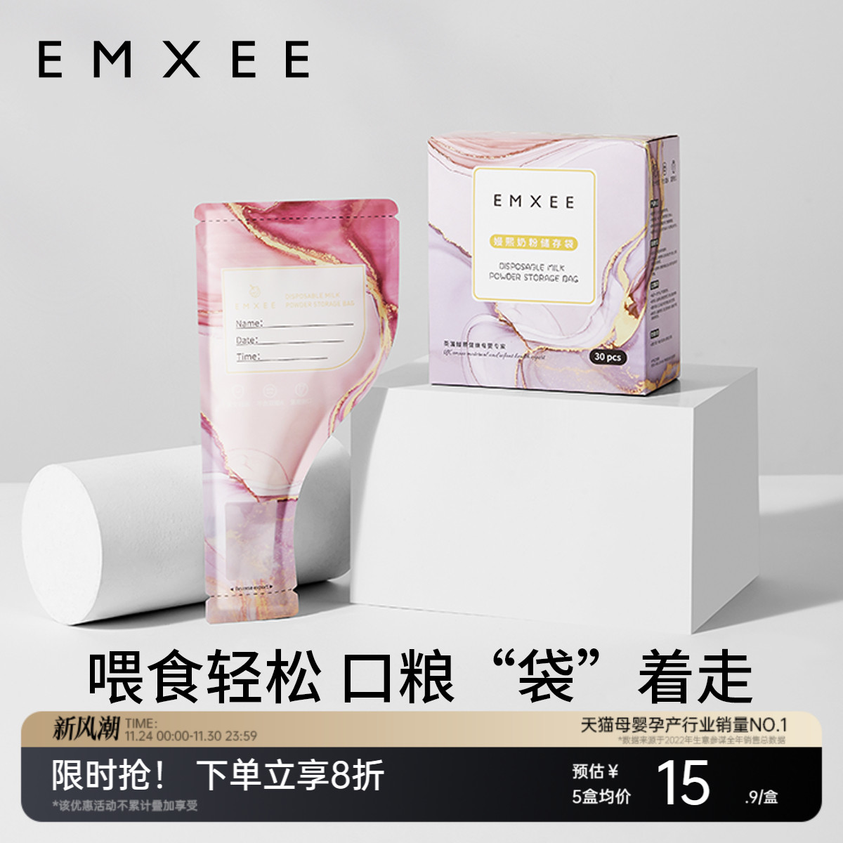 嫚熙奶粉袋便携一次性储奶袋分装