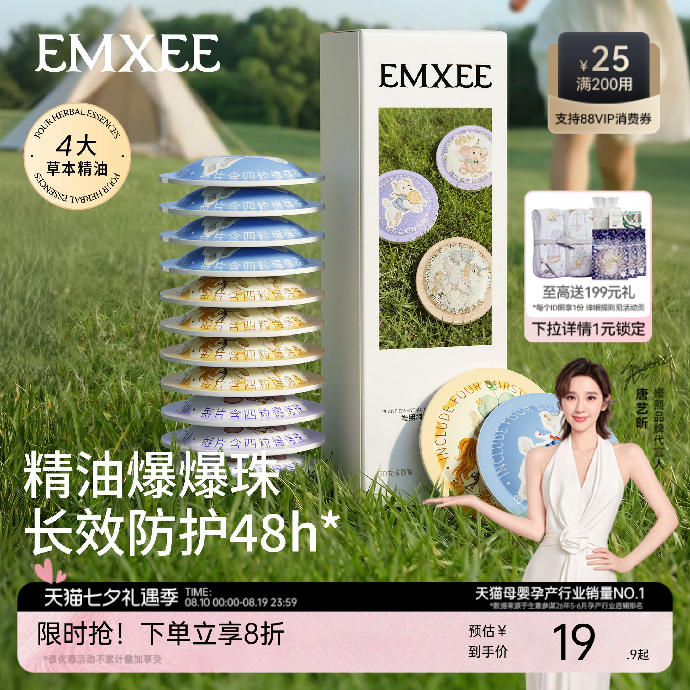 嫚熙植物精油爆珠贴户外出游随身卡通贴纸婴儿宝宝专用便携精油贴
