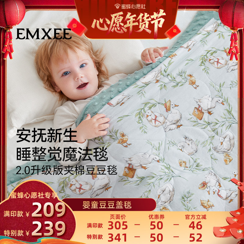 EMXEE嫚熙婴童半边绒盖毯
