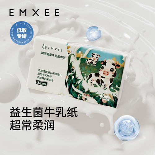 嫚熙婴儿牛乳纸乳霜纸