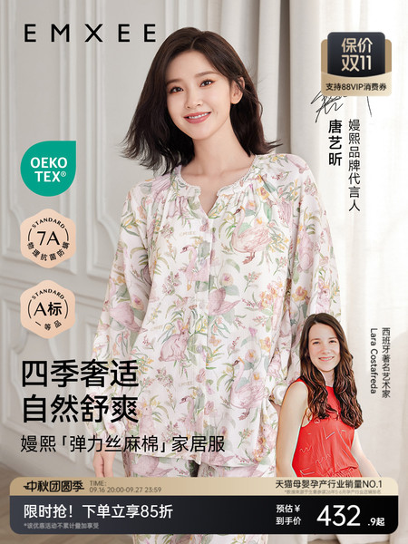 唐艺昕同款 嫚熙秋季款孕妇产后月子服弹力丝麻棉睡衣产妇家居服