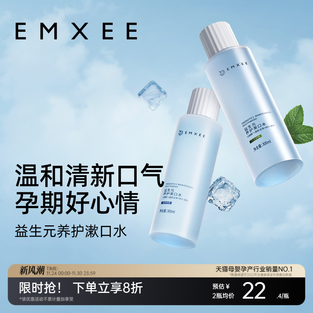 嫚熙漱口水孕妇孕产妇月子孕期产后漱口液缓解孕吐哺乳期清新口气