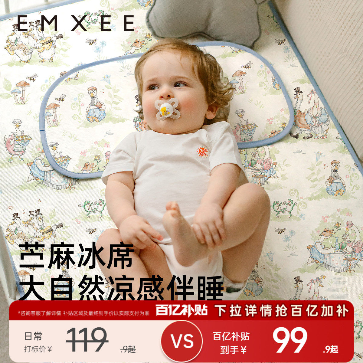 【艺术家联名】嫚熙婴儿苎麻凉席新生宝宝婴儿床凉席儿童午睡席子