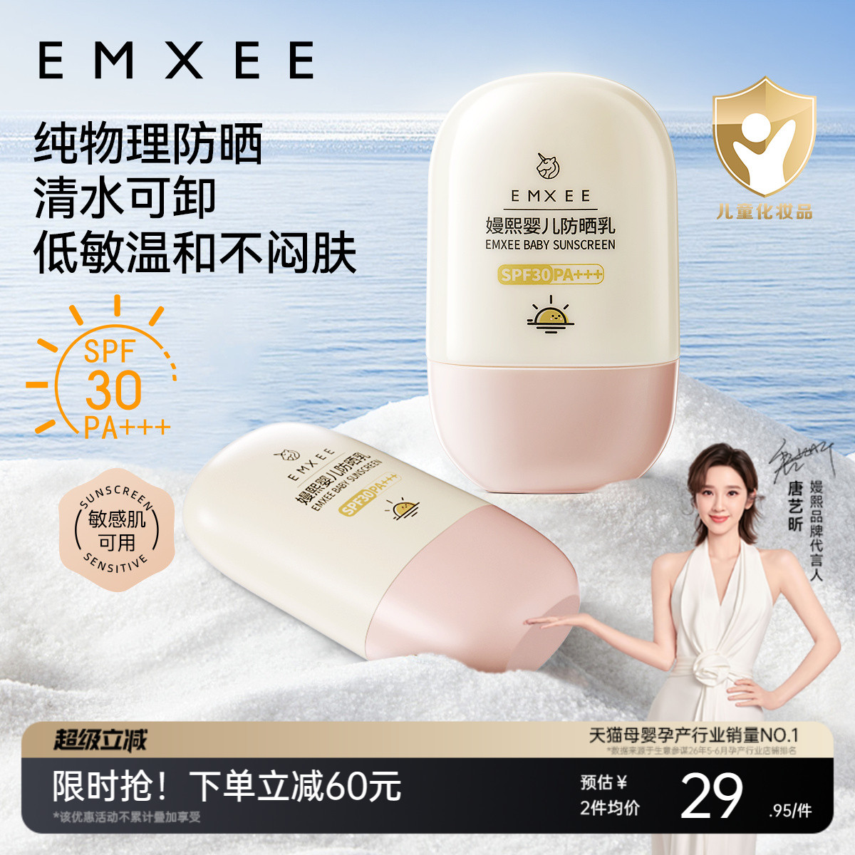嫚熙儿童防晒乳物理防晒隔离男女儿童防晒霜宝宝婴儿专用防晒