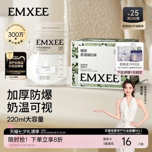 嫚熙智能感温储奶袋母乳储存袋