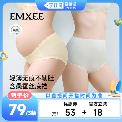 【李佳琦直播间美妆一夏&美妆专场】嫚熙孕妇内裤夏薄款低腰高腰