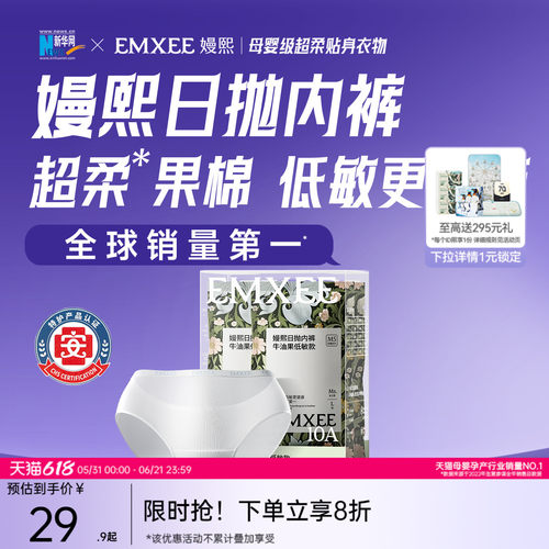 【果棉款】嫚熙M5一次性内裤10A