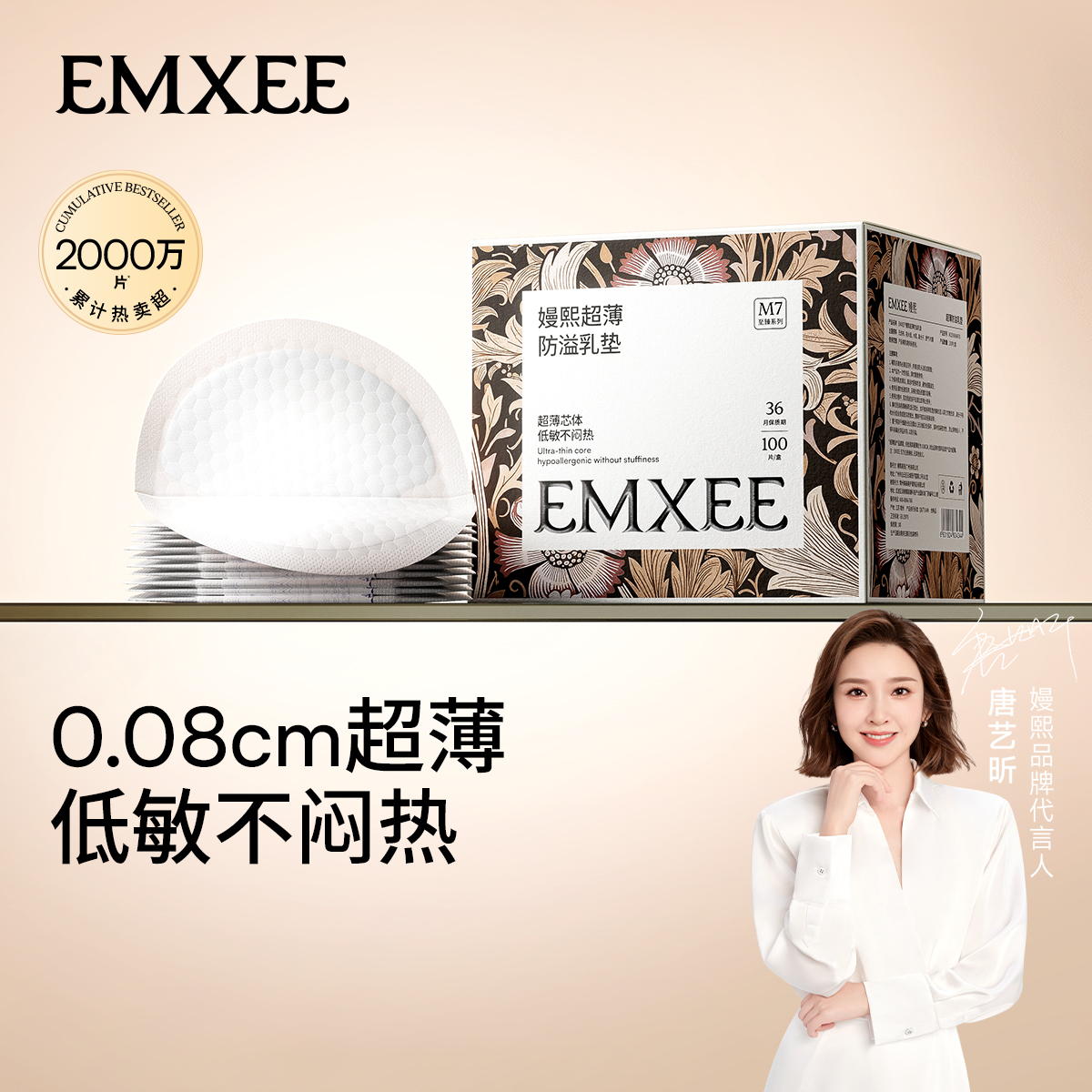 嫚熙超薄100片防溢乳垫
