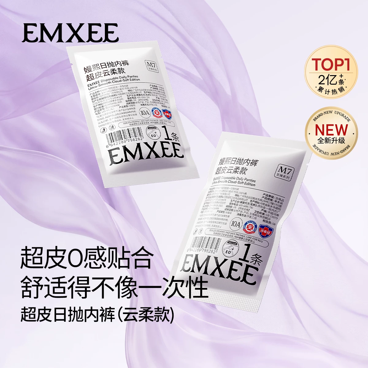 【U先试用】新品-嫚熙10A超皮一次性内裤女款无菌独立包装日抛裤j