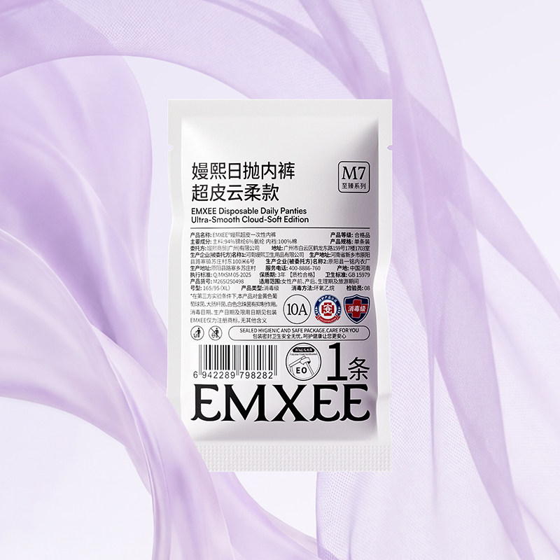 【U先试用日】新品嫚熙10A超皮一次性内裤女款无菌独立包装XL码*1