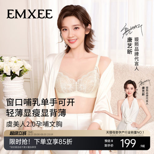 嫚熙虞美人哺乳内衣前开扣蕾丝