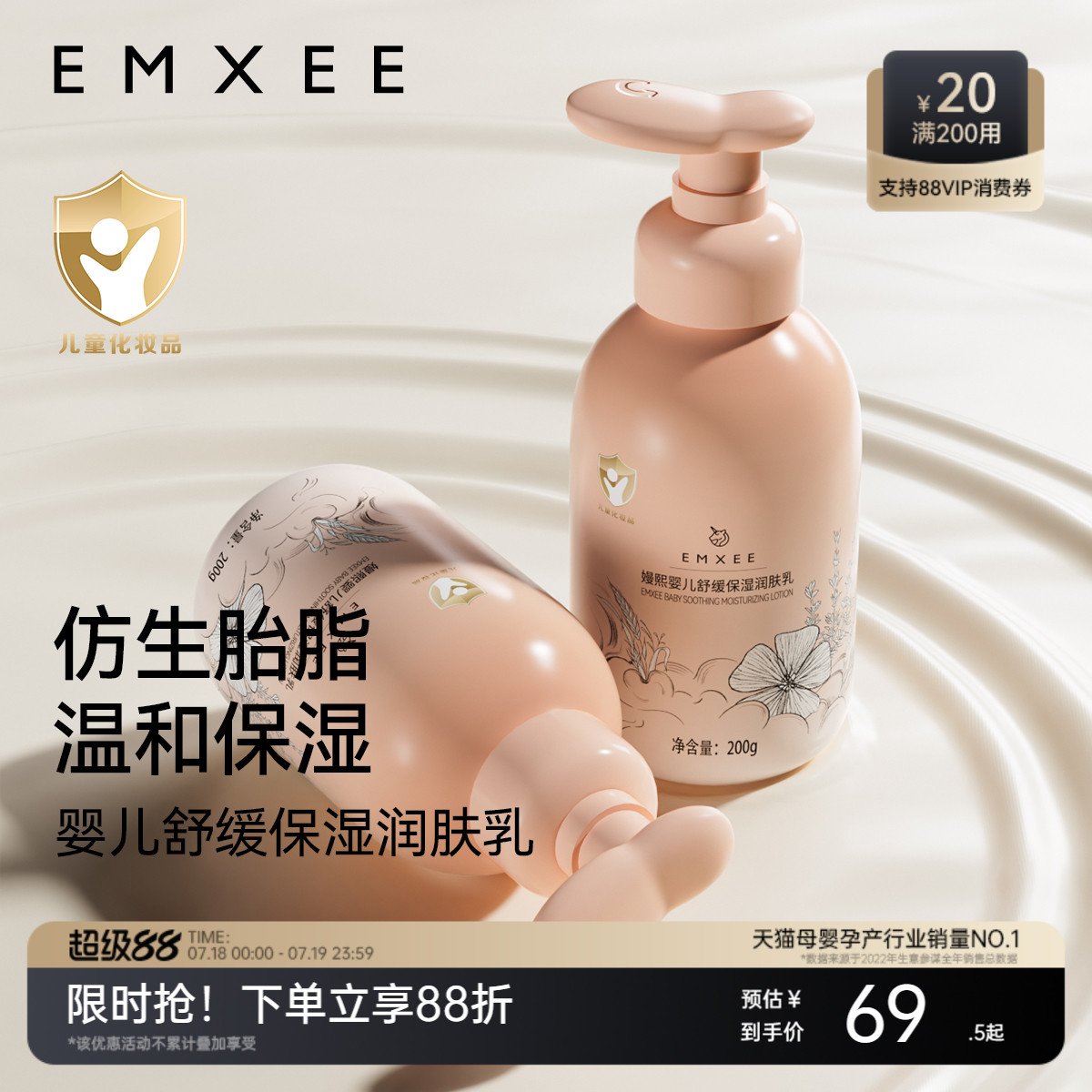 嫚熙婴儿润肤乳舒缓保湿身体乳