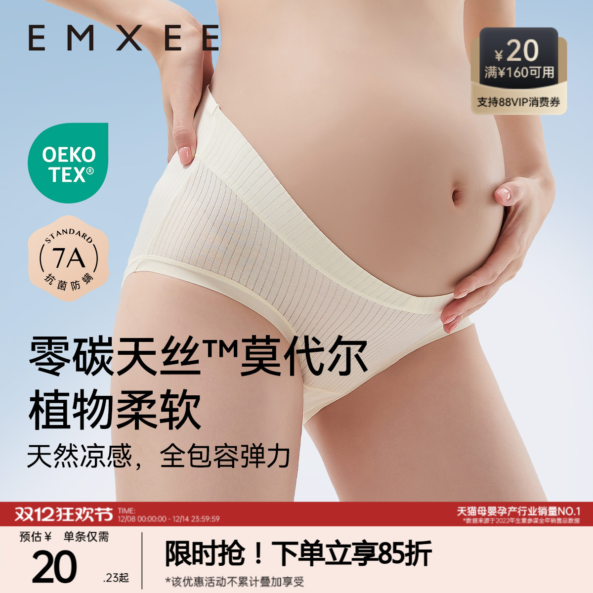 嫚熙莫代尔孕妇内裤女低腰抗菌无痕怀孕早中晚期大码短裤